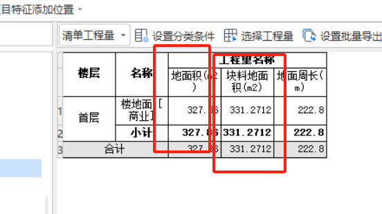 块料