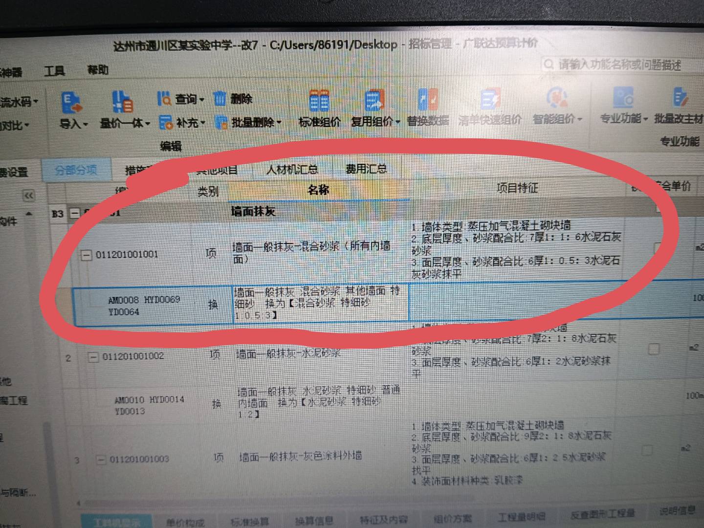墻面抹灰