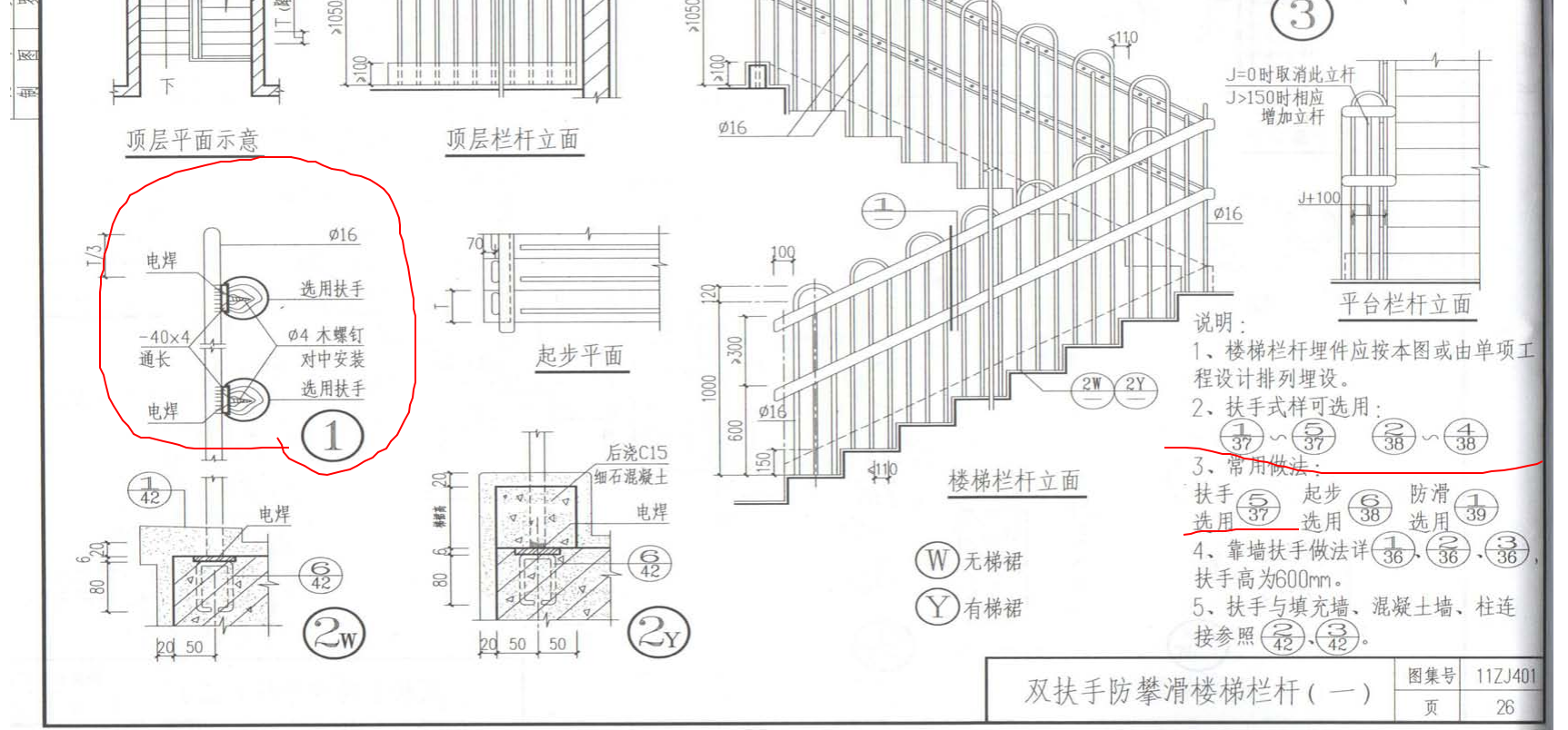 扶手