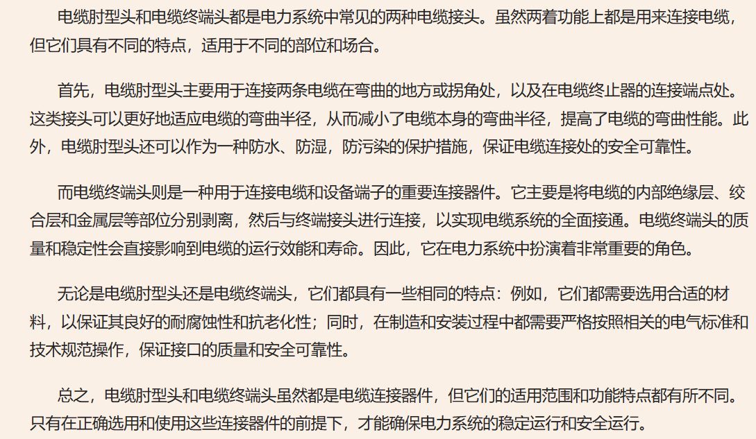 终端头