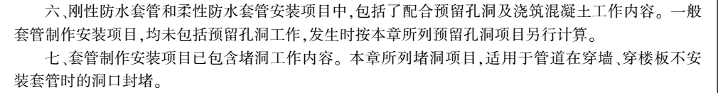 预留洞