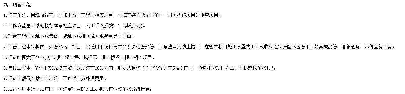 管顶