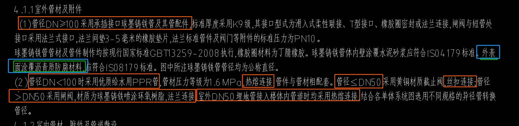 防腐材料