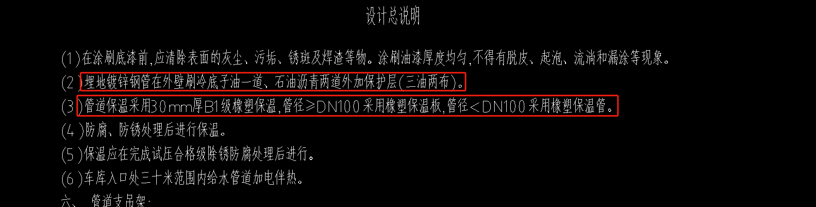 做保温