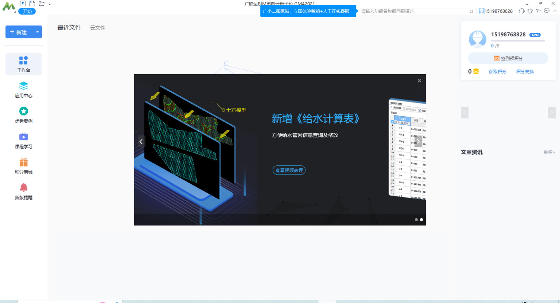 计量