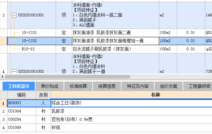 内墙涂料