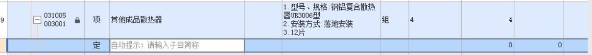 定额