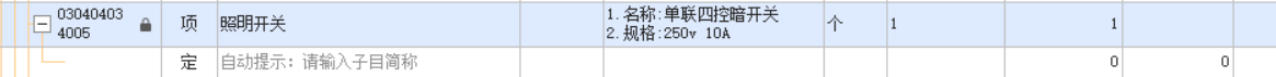 定额