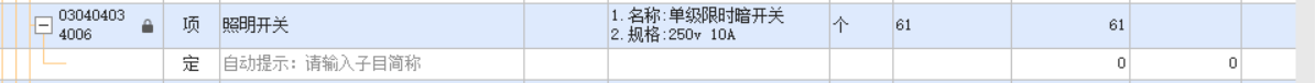 定额