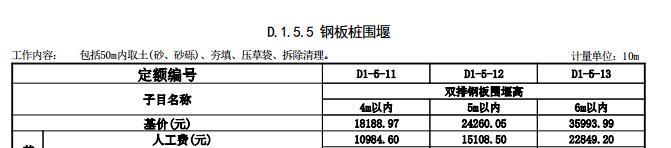 围堰套什么定额