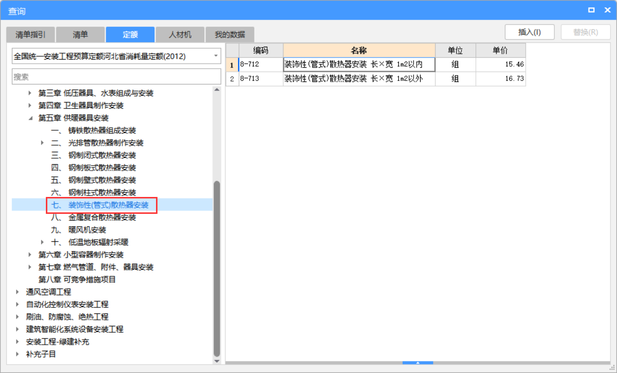 套定额