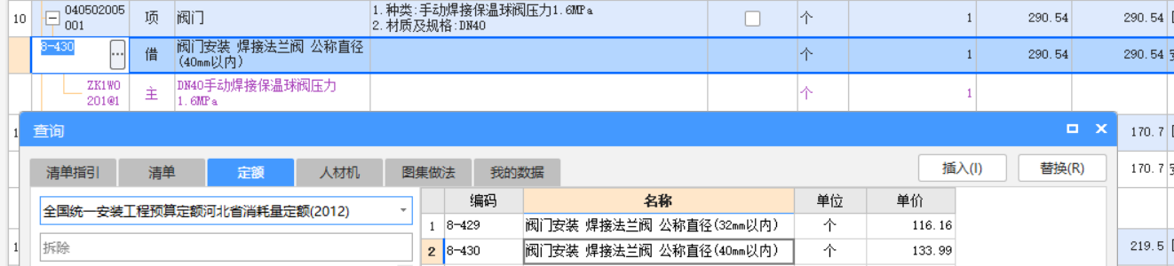 定额