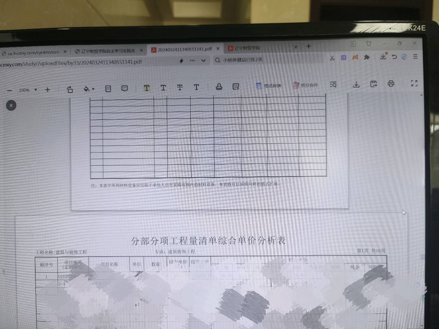 竖向