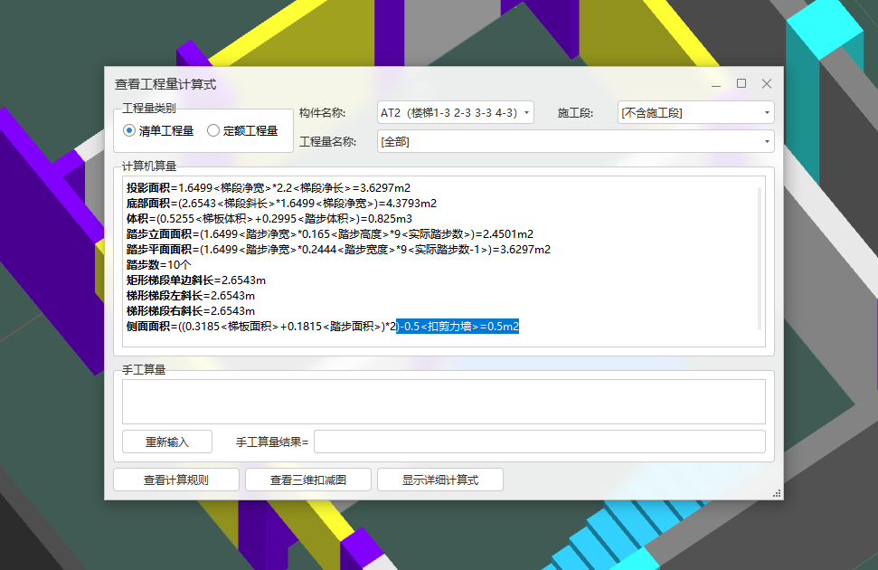 剪力墙
