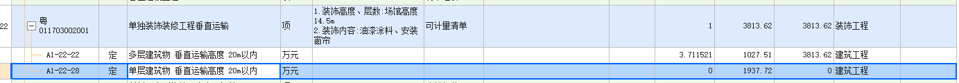 定额