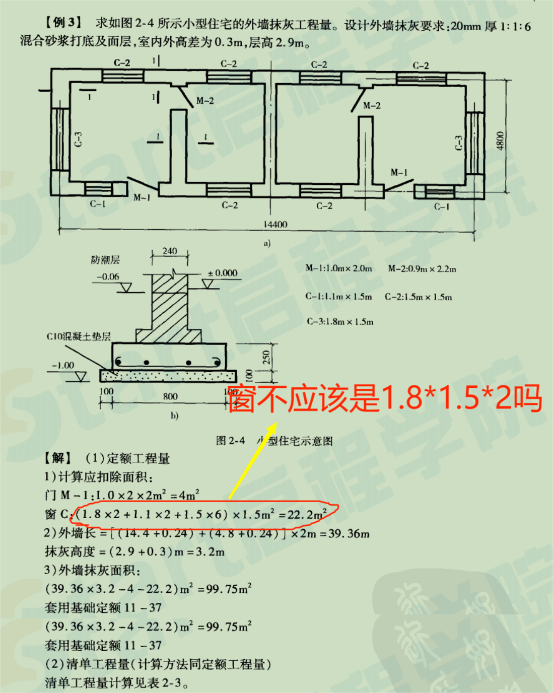 外墙抹灰