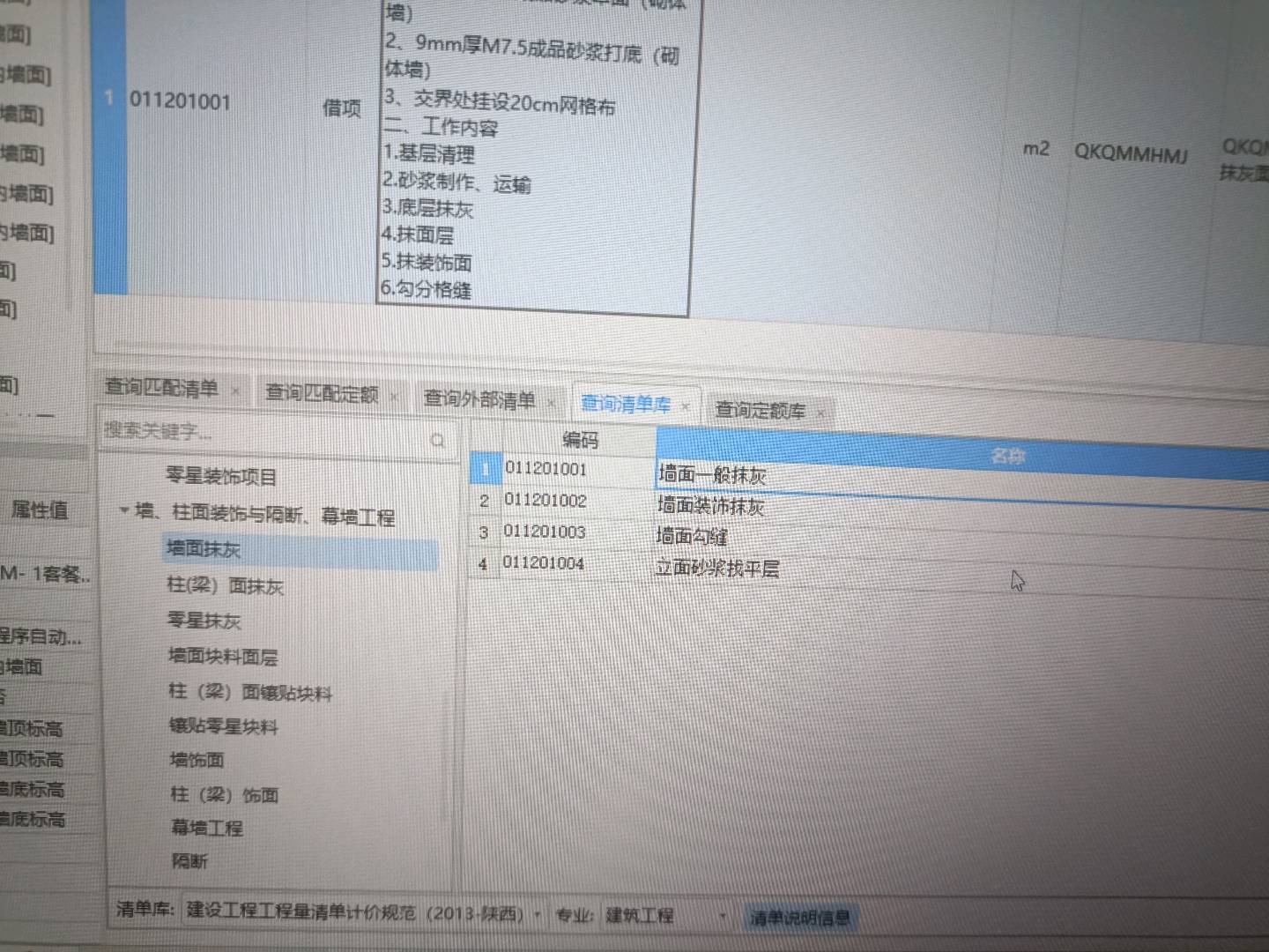 漆墻