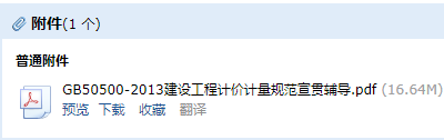 2013建设工程计价计量规范