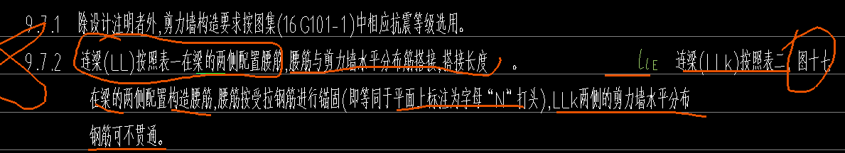 连梁