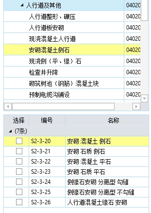 套什么定额