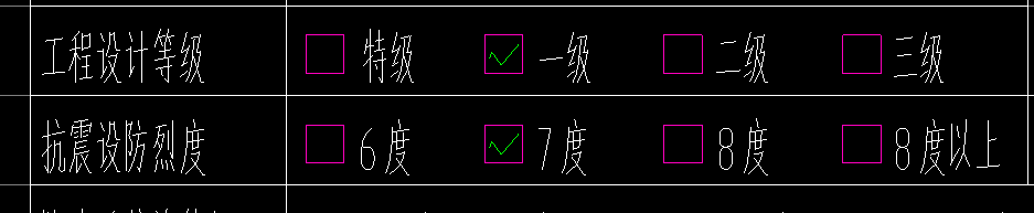 抗震等级