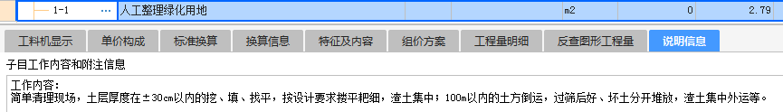 土方计算