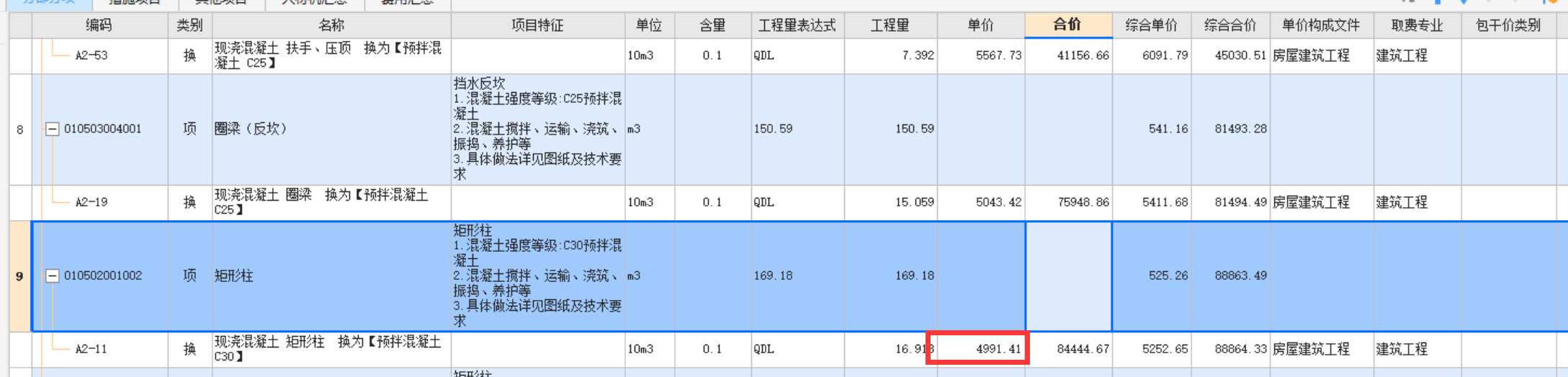 措施费