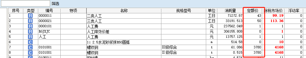 浙江18定额