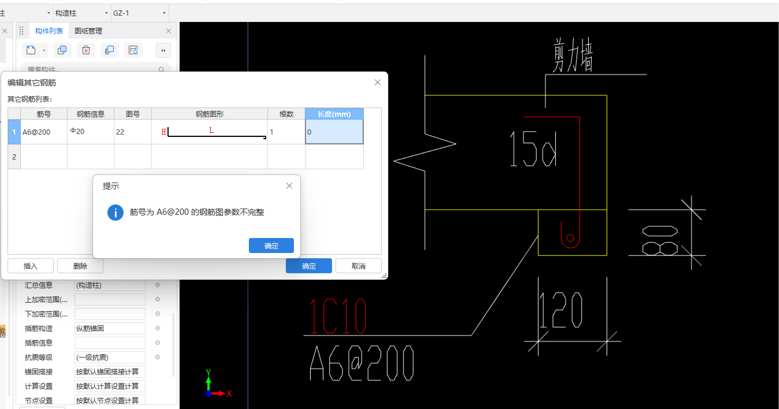 剪力墙