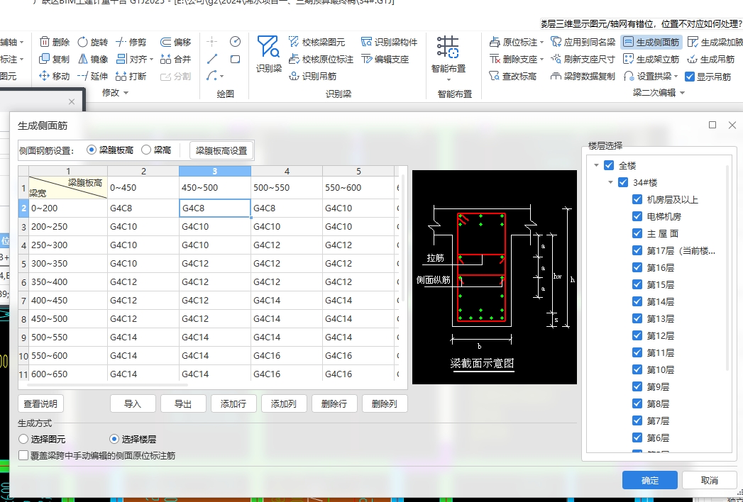 钢筋原位标注