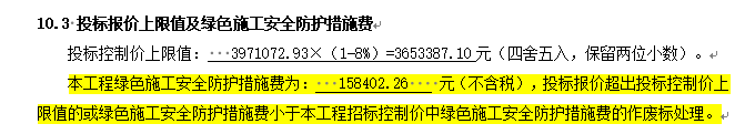 投标控制价