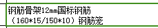钢筋笼