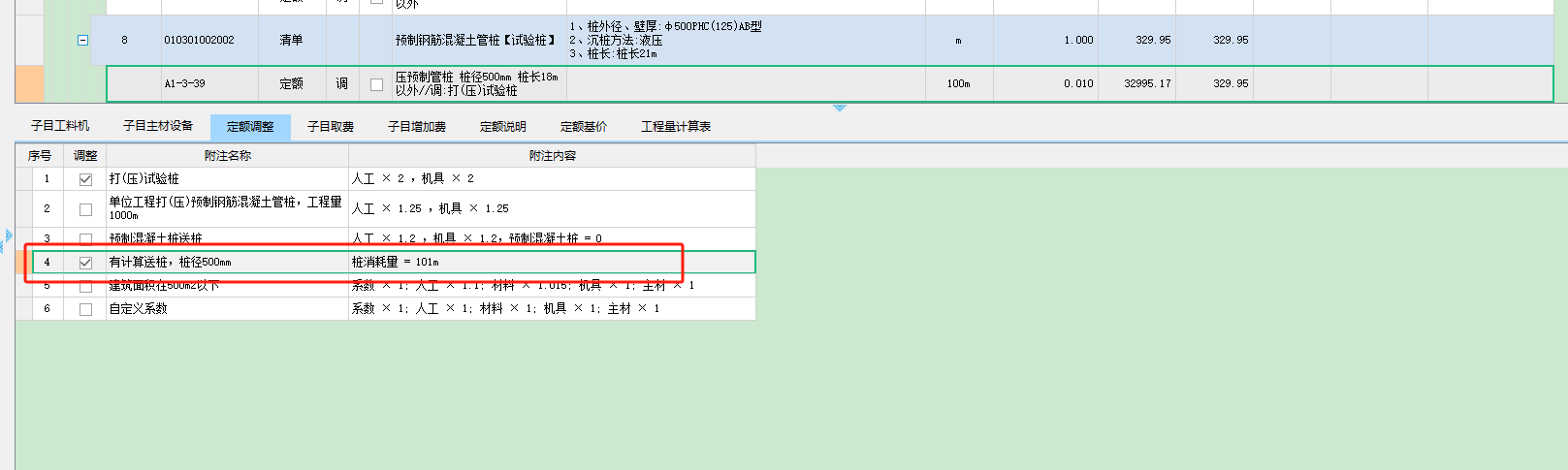 送桩