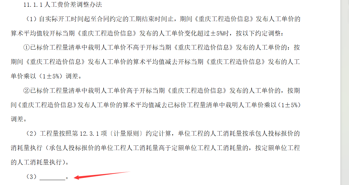 合同条款