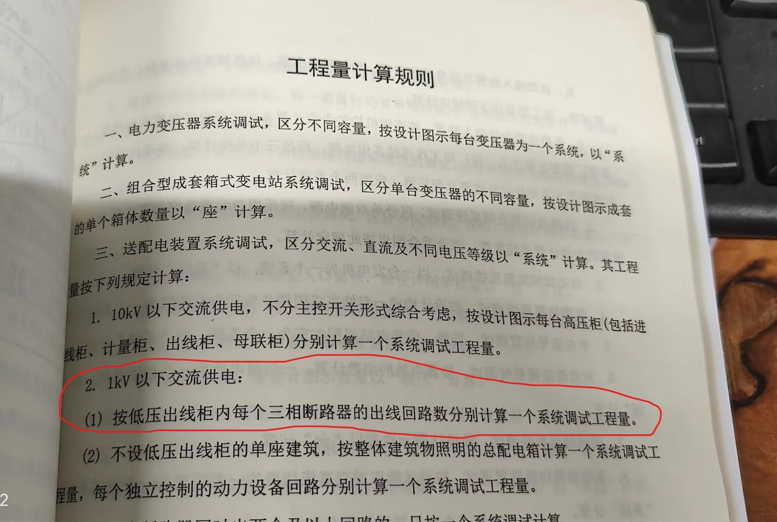 送配电装置系统调试