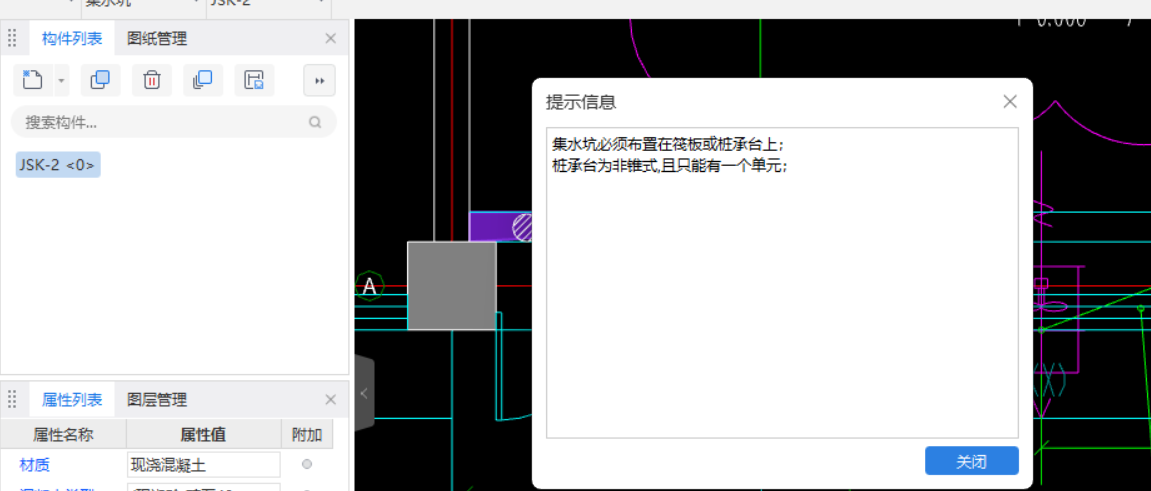 集水坑