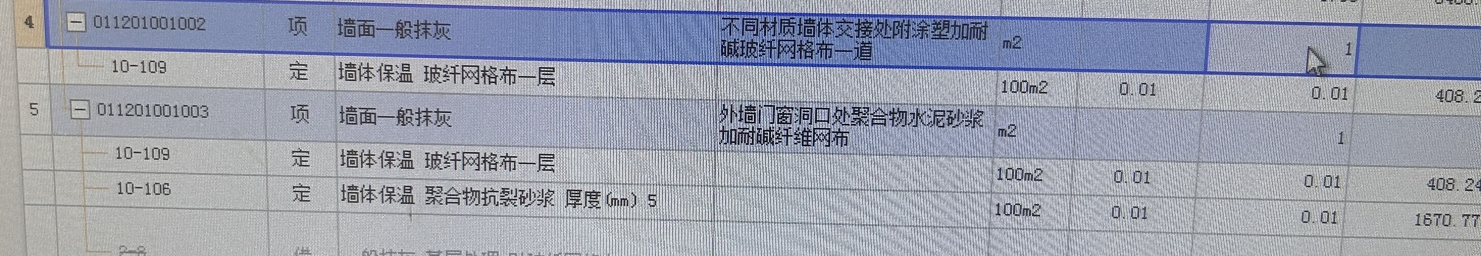 墙面一般抹灰