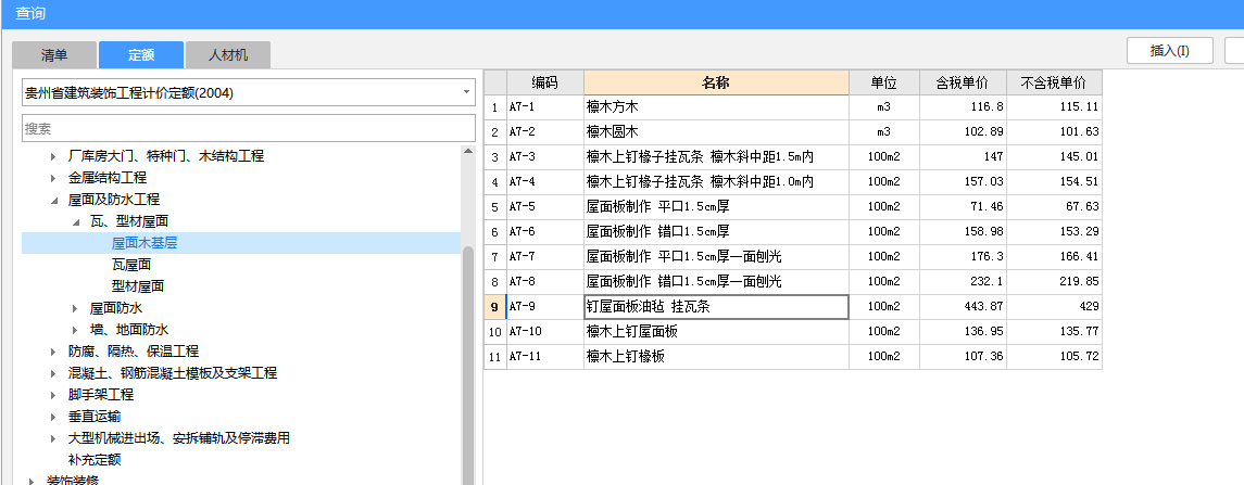 贵州04定额