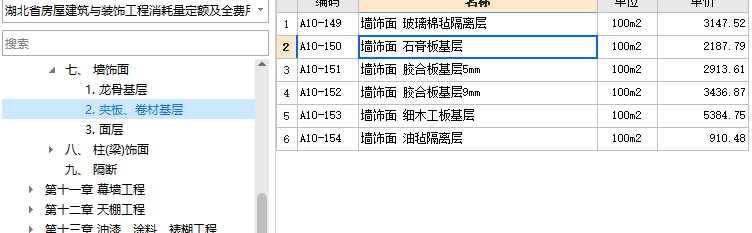 内墙板