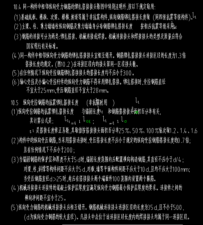 修改搭接