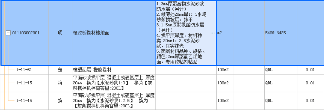 定额