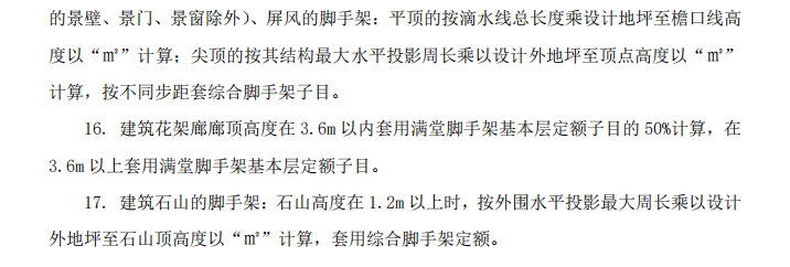满堂脚手架