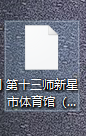 投标文件