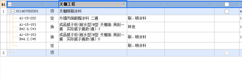天棚