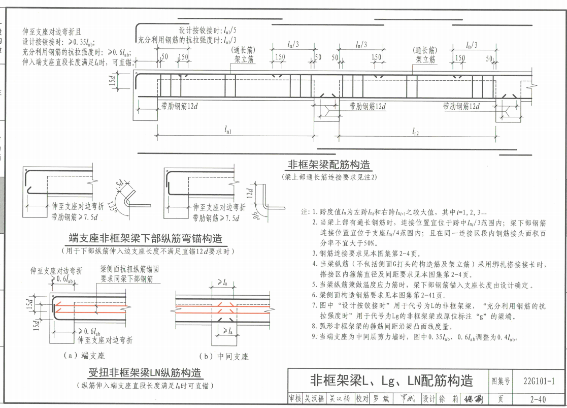 梁锚固