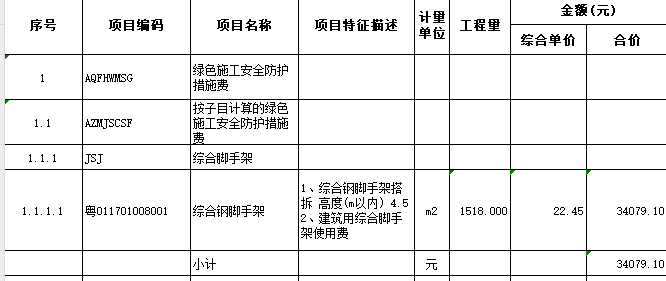 工程招标控制价