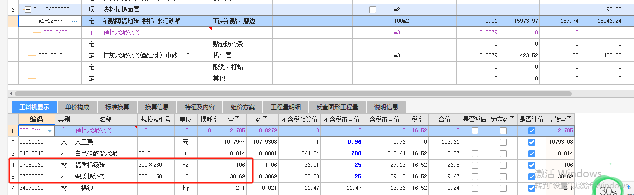 块料