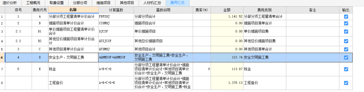 安全文明施工费