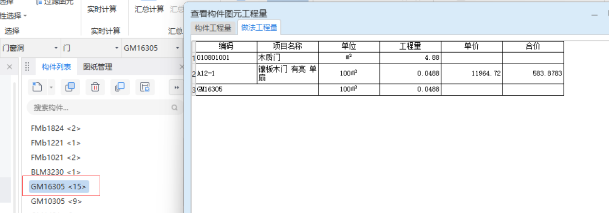 法工程量