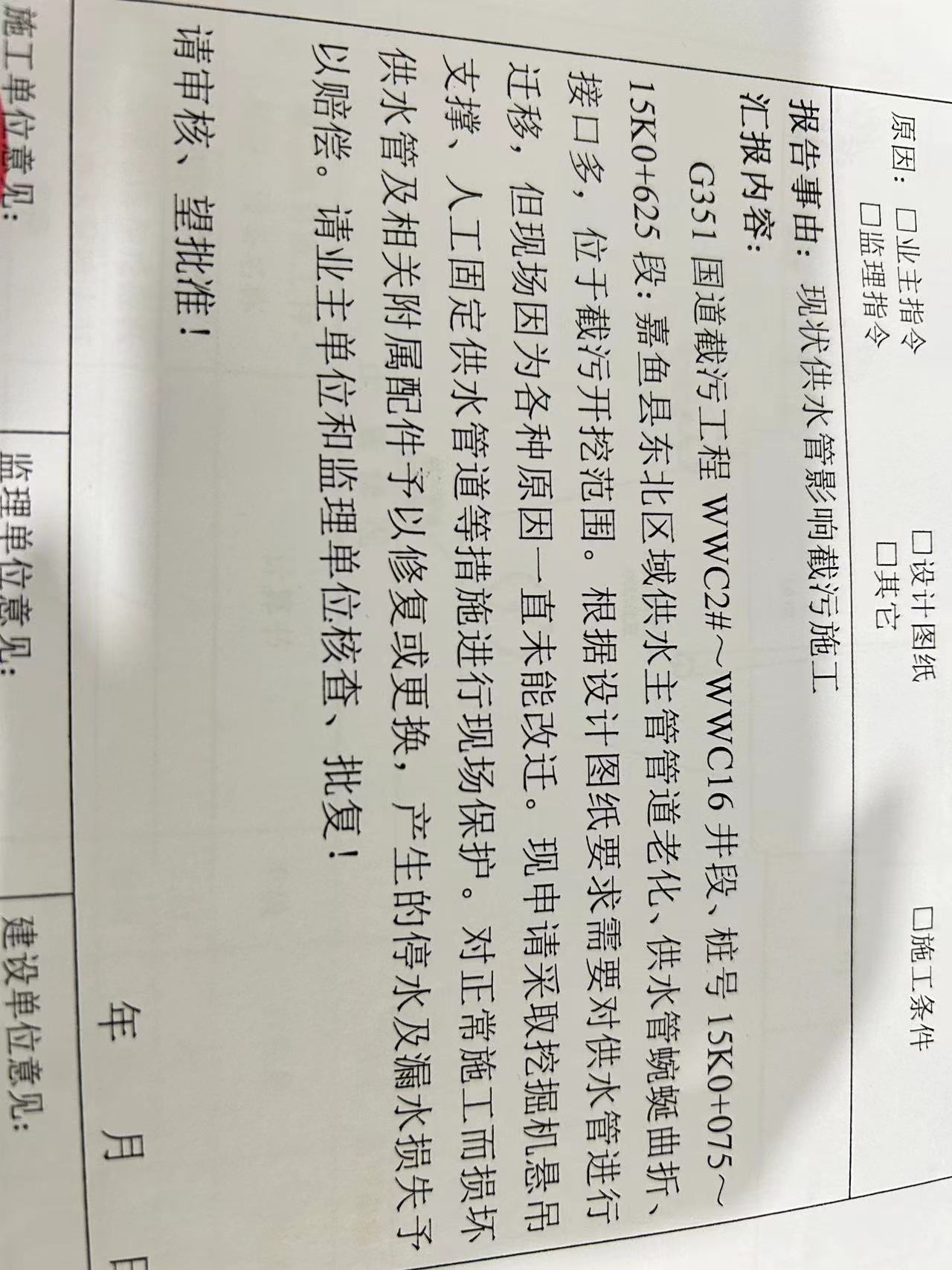 供水管